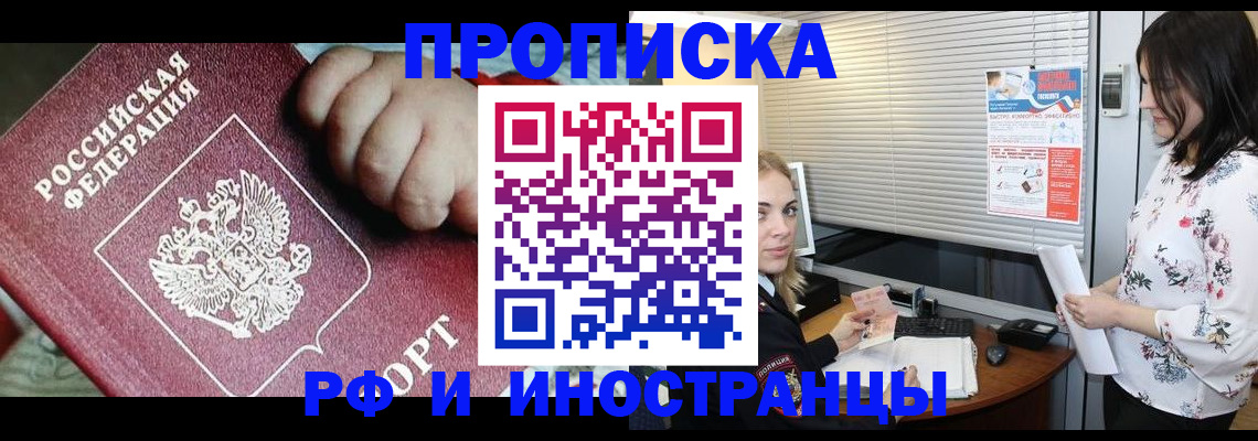 прописка в квартире в Казани