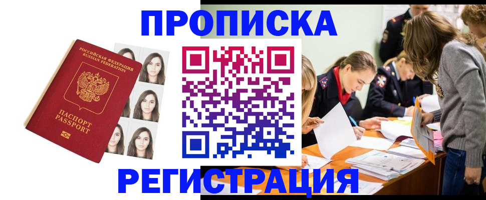 где прописаться в Казани