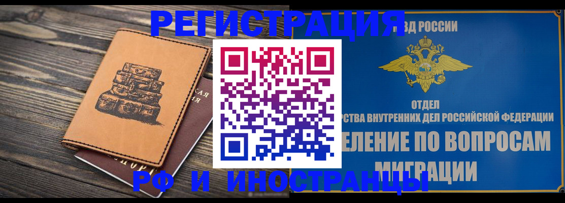 прописка для работы в Казани